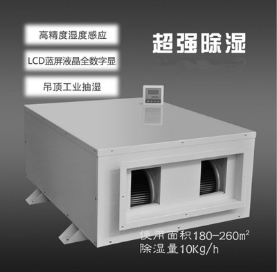 涂裝車(chē)間、噴漆房、晾干房用除濕機(jī)，干燥快不發(fā)白