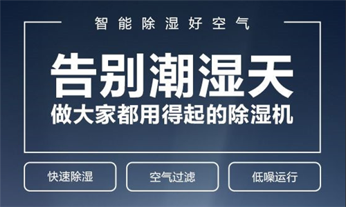 如何選購除濕機？影響除濕機時價格的因素有哪些？